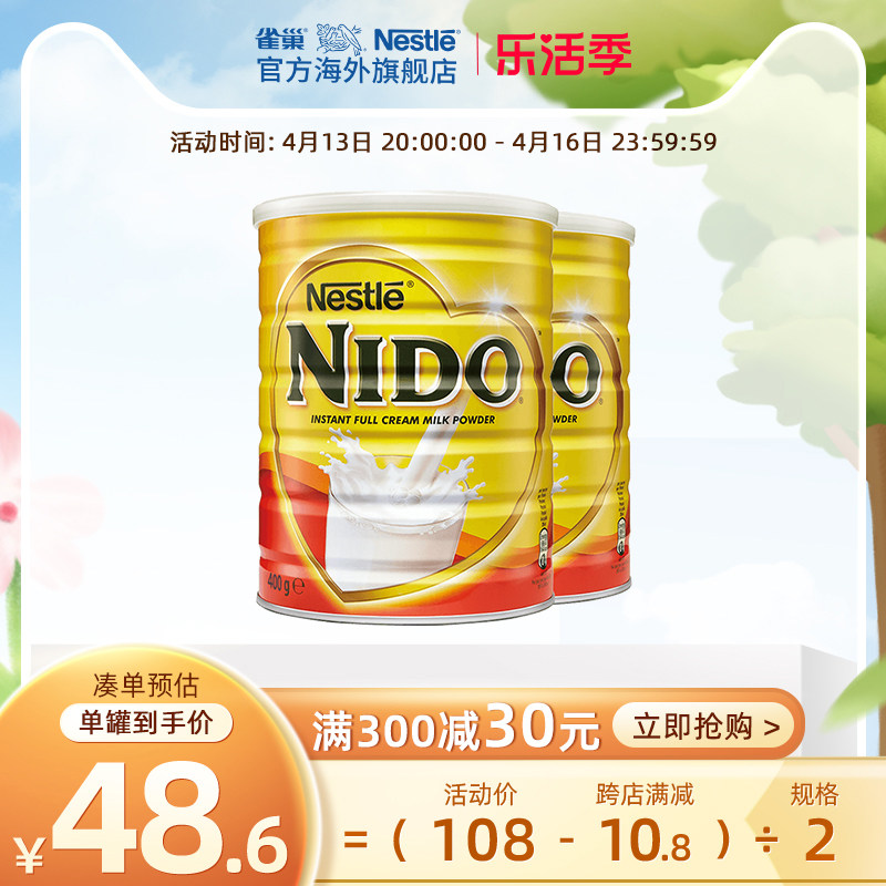 雀巢荷兰进口奶粉nido成人奶粉全脂速溶高蛋白牛奶冲饮400g*2罐