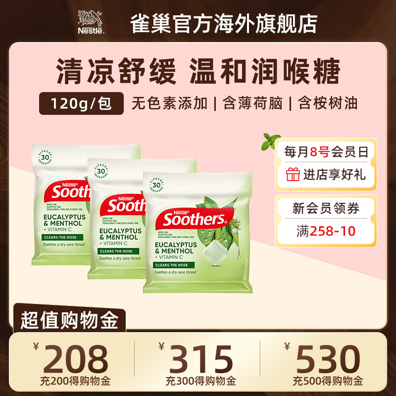 雀巢进口喉糖Soothers薄荷蜂蜜桉叶喉糖温和护嗓润喉糖30粒*3包