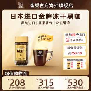 瓶 80g Nestle 雀巢进口金牌冻干纯黑咖啡粉原味速溶咖啡提神美式