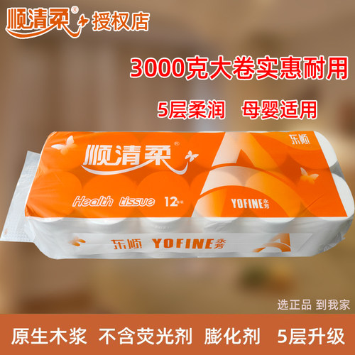 顺清柔官方授权店大卷卫生纸