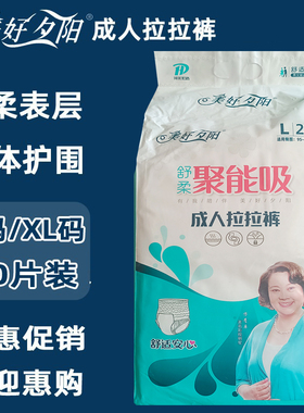 美好夕阳成人拉拉裤老人护理内裤型纸尿裤男女通用尿不湿LXL亲肤