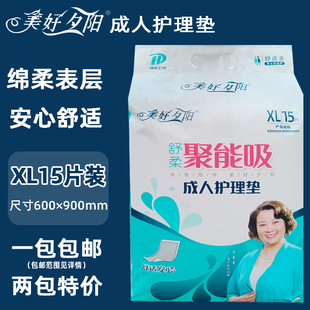 美好夕阳成人护理床垫尿垫舒适型聚能吸男女通用XL15片片装 特惠