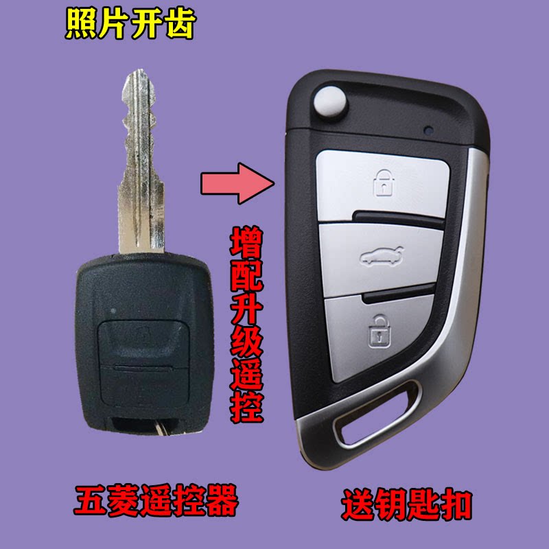 适用2019款至2025款五菱宏光V荣光V荣光新卡改装折叠遥控器钥匙