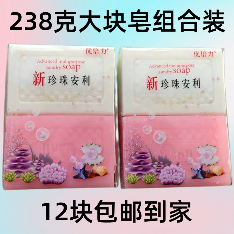 新珍珠安利皂安利肥皂香透明皂小苏打洗衣皂增白皂老肥皂整箱包邮