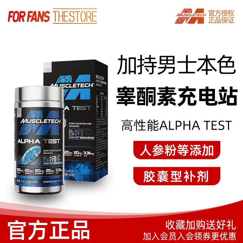 Muscletech肌肉科技微珠促睾酮素雄性人参鹿血粉促睾健身补剂胶囊