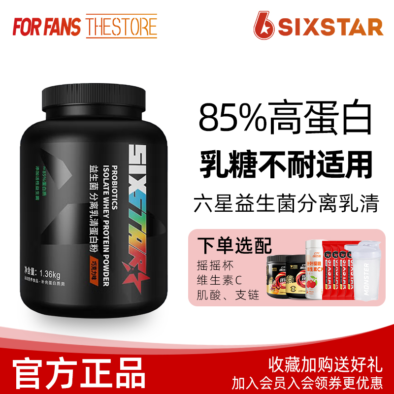 肌肉科技六星分离乳清蛋白粉增肌粉乳清蛋白质粉运动健身营养粉 保健食品/膳食营养补充食品 乳清蛋白 原图主图