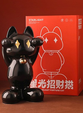 贝汉美轻奢星光招财猫摆件礼盒