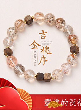 吉金槐序超七水晶沉香虎眼石手串