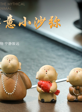 创意中式陶瓷禅意小和尚茶桌摆件