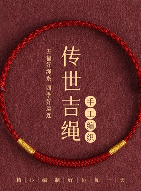 金刚结红绳手链脚链平安简约