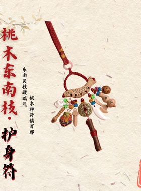桃木剑狗牙孕妇婴儿平安挂件