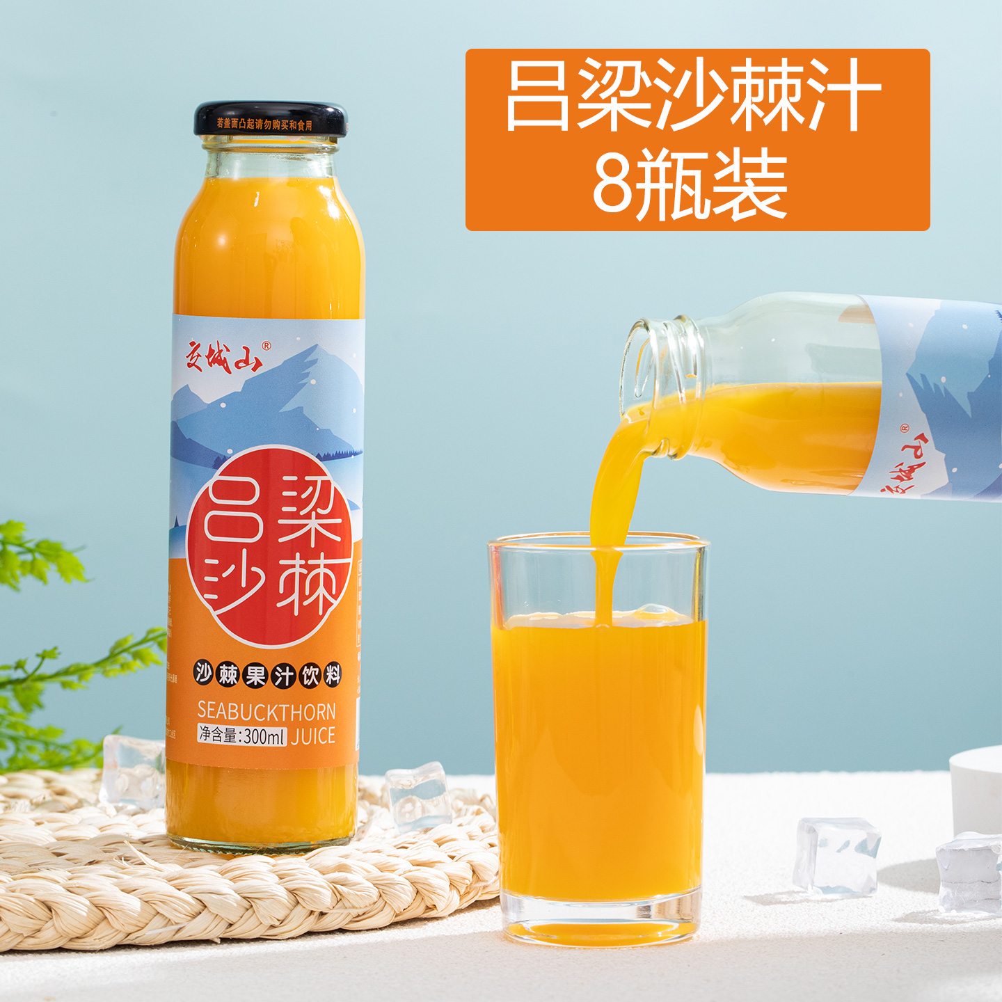 沙棘汁饮料山西特产吕梁小果生榨沙棘果汁玻璃瓶装交城山沙棘汁