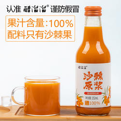 小果沙棘原浆吕梁生榨沙棘果汁玻璃瓶无添加剂沙棘汁原浆山西特产