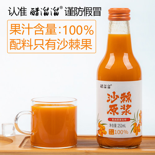 玻璃瓶装无添加小果沙棘原浆