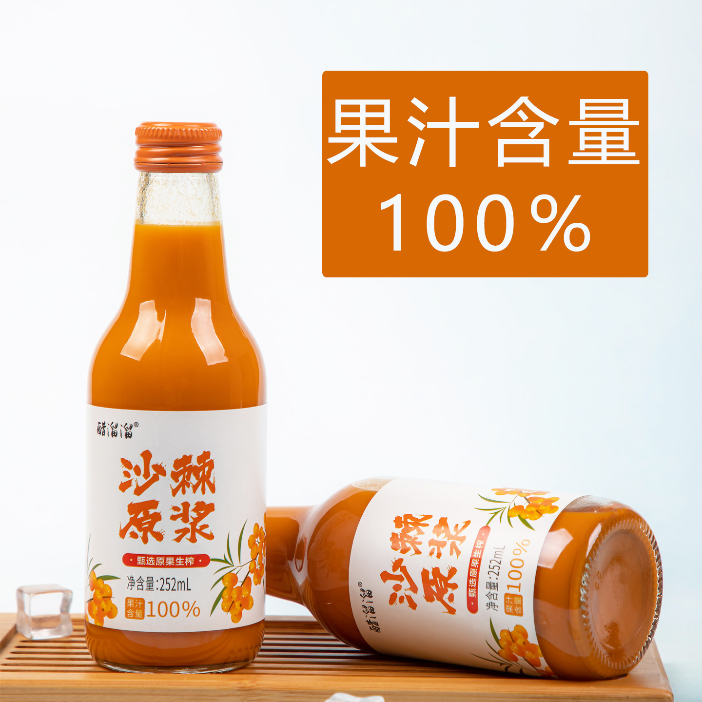 【4瓶装】沙棘原浆 无添加吕梁小果鲜榨果酱沙棘汁玻璃瓶山西特产