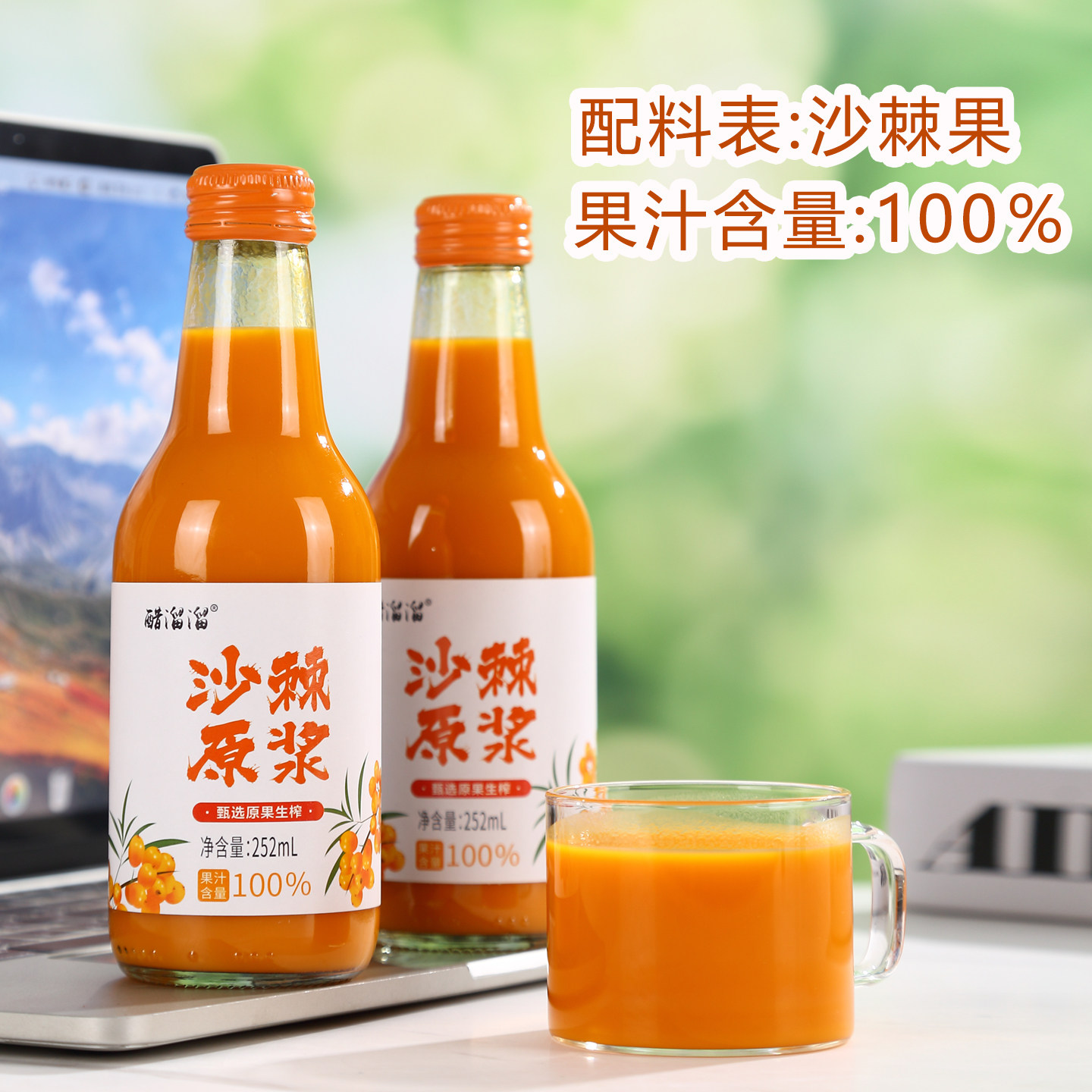 玻璃瓶沙棘原浆吕梁生榨沙棘果汁醋溜溜沙棘原汁小果无添加沙棘汁