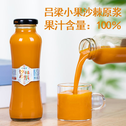 山西吕梁沙棘果汁原浆