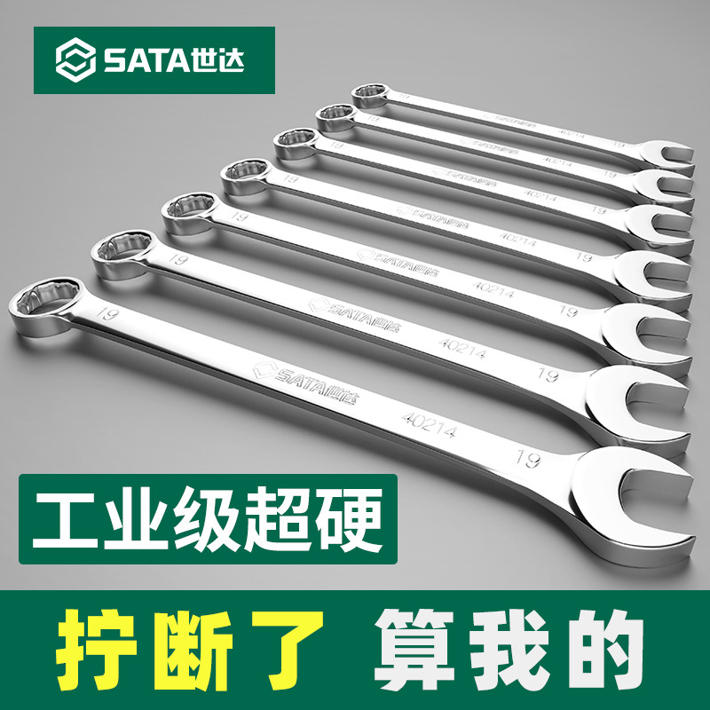 世达开口梅花两用扳手工具大全呆扳手双开口叉口扳手眼镜扳子抛光