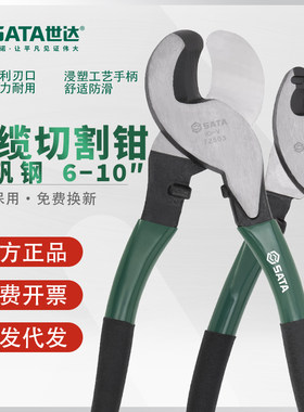 世达线缆钳电缆切割钳手动电缆剪断线钳电工专用工具6寸8寸10寸
