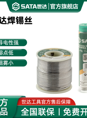 世达焊锡丝电烙铁焊接辅件1/0.5/0.8mm卷轴500克250g便携式电焊丝