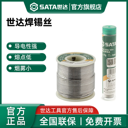 世达焊锡丝电烙铁焊接辅件1/0.5/0.8mm卷轴500克250g便携式电焊丝