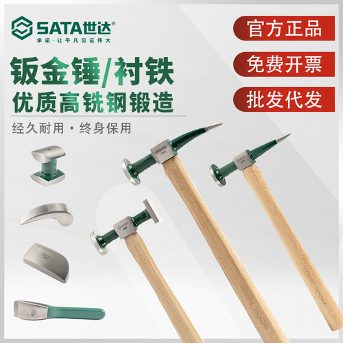 世达钣金锤衬铁套装汽车