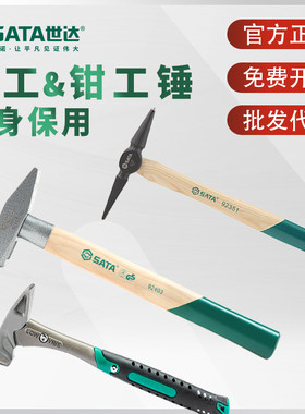 世达钳工锤焊木柄扁头锤