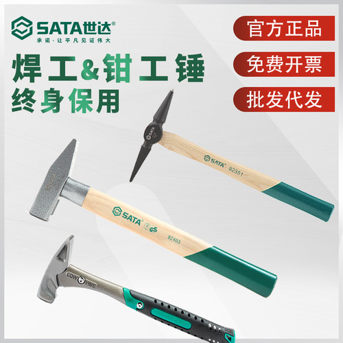 世达钳工锤焊木柄扁头锤