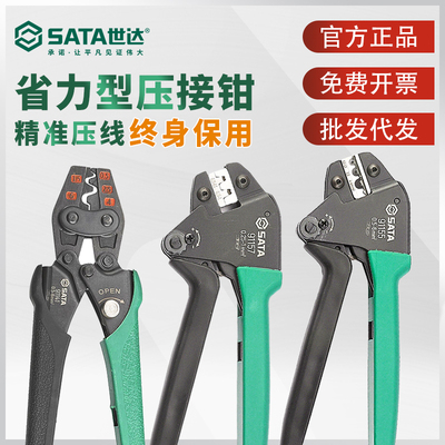 世达省力压线钳棘轮式冷压裸端子钳多功能夹线压接钳绝缘端子