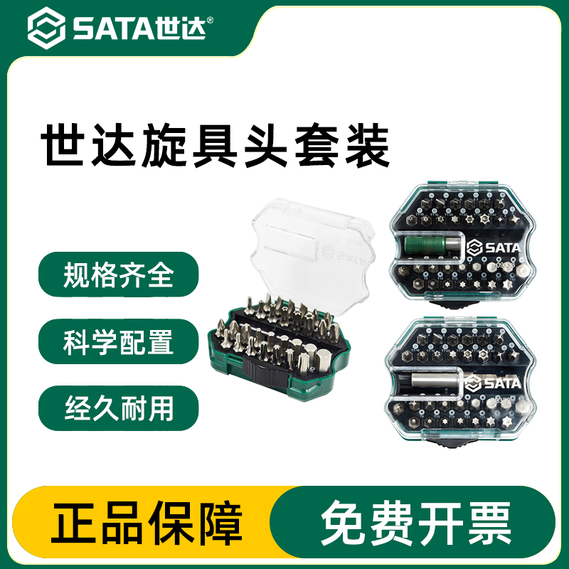 世达旋具头套装手动/气动/电动螺丝刀批头内六角一字十字花形组套