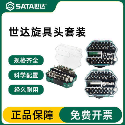 世达旋具头套装手动/气动/电动螺丝刀批头内六角一字十字花形组套