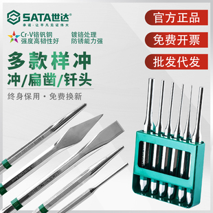 世达中心冲圆锥样冲尖冲钳工钻孔中心定位冲子凿子冲头圆锥冲工业