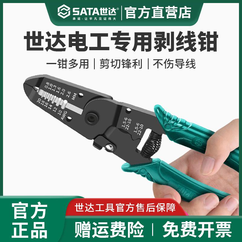 世达剥线钳电工专用鹰嘴