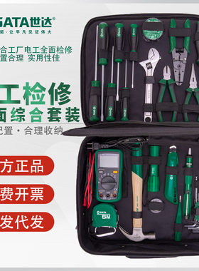 世达电工工具套装03790工厂家用日常检修多功能综合便携工具箱