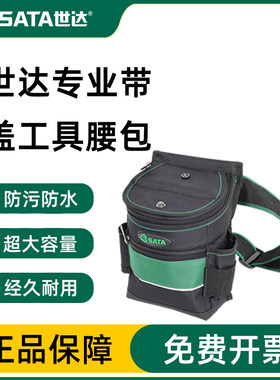 世达工具腰包电工专用多功能防水防划耐用木工户外维修帆布挂包