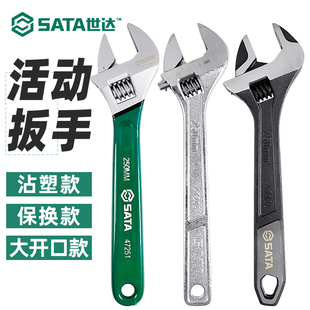 世达沾塑柄活动扳手多功能工业大开口万能小活口迷你活扳子47248