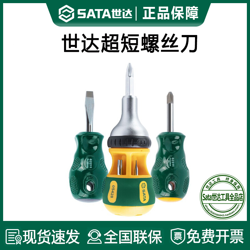 世达小螺丝刀十字一字两用短梅花小号平口起子萝卜头短柄改锥套装