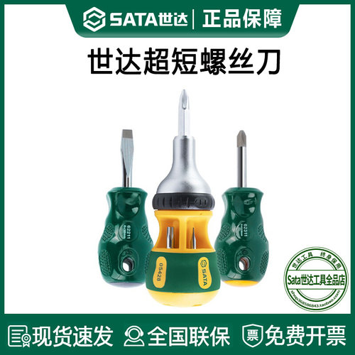 世达小螺丝刀十字一字两用短梅花小号平口起子萝卜头短柄改锥套装