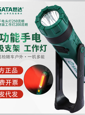 世达多功能手电筒强光带磁吸工作灯防水锂电充电汽修户外90790