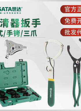 世达三爪机滤扳手帽式滤清器扳手