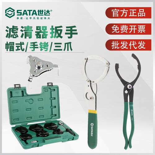 世达三爪机滤扳手帽式滤清器扳手