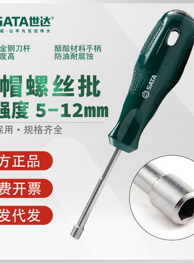 世达套筒螺丝刀螺帽螺丝批外六角起子61501 61502 61503 61504