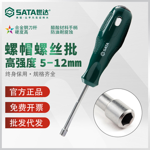 世达套筒螺丝刀螺帽螺丝批外六角起子61501 61504 61502 61503