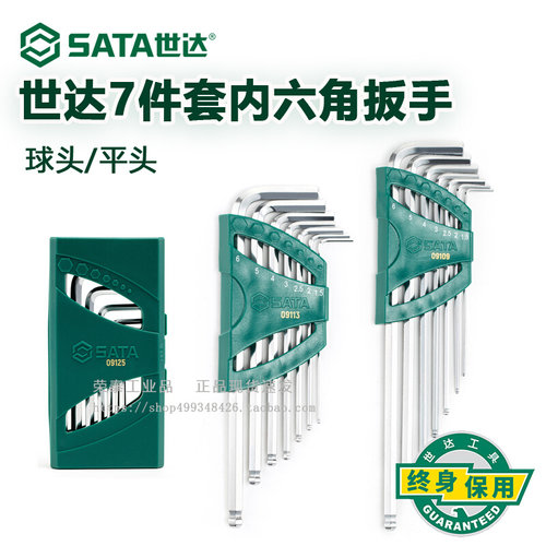 世达内六角扳手套装六方扳手单个7件平球头内六角螺丝刀工具