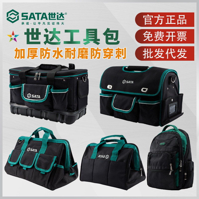 世达工具包维修电工包双层帆布耐磨挎包大号多功能尼龙加厚单肩包