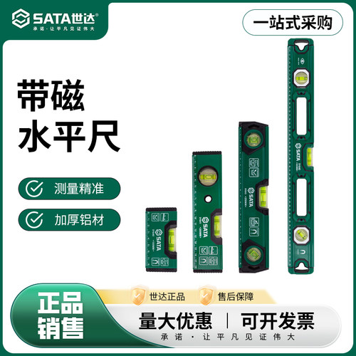 世达新品带磁水平尺 高精度靠尺家用工地测量用平衡装修测量尺子