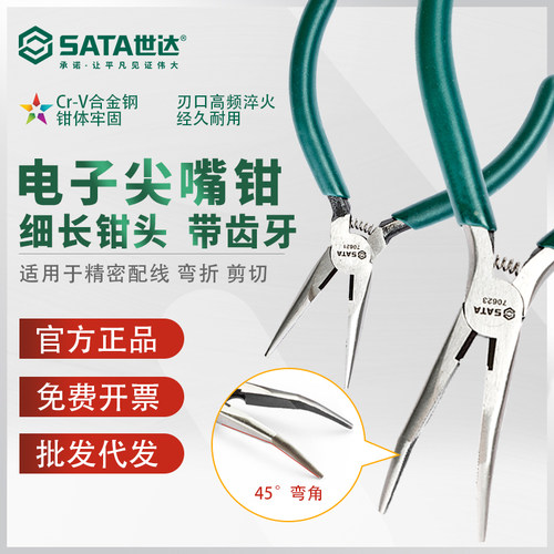 世达电子电工尖嘴钳弯有