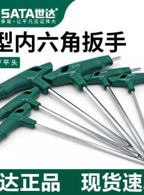 世达T型内六角扳手单个加