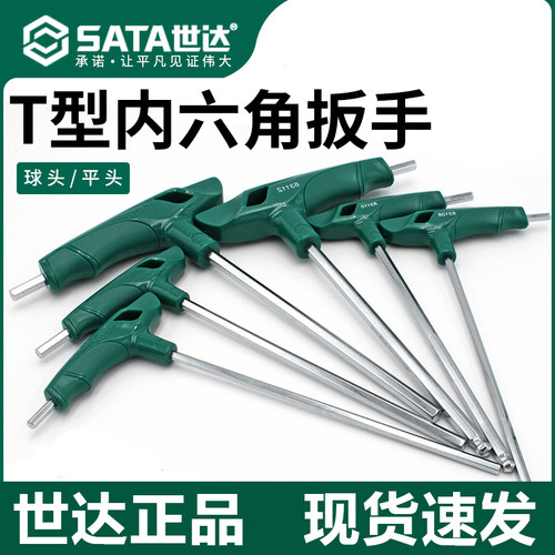世达T型内六角扳手单个加