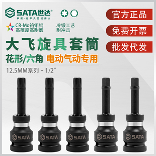世达大飞旋具套筒1/2电气动机用12.5mm内六角内六花花键套管批头